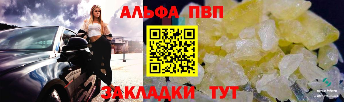 А ПВП Crystall Мариинск