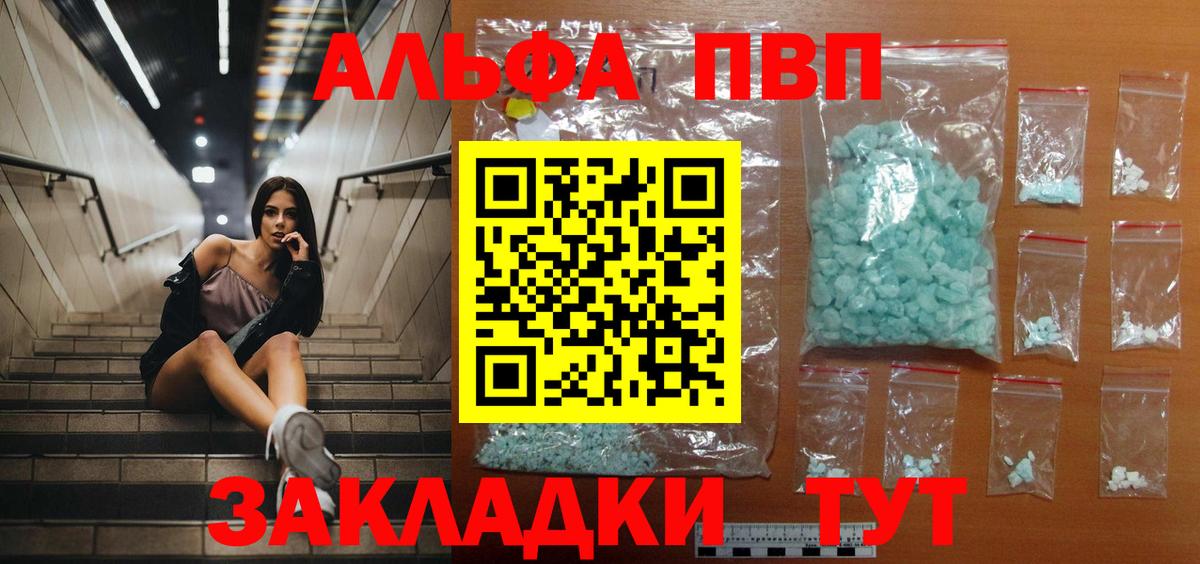 Альфа ПВП СК  A-PVP Crystall  наркота  Мариинск  Вход с VPN 