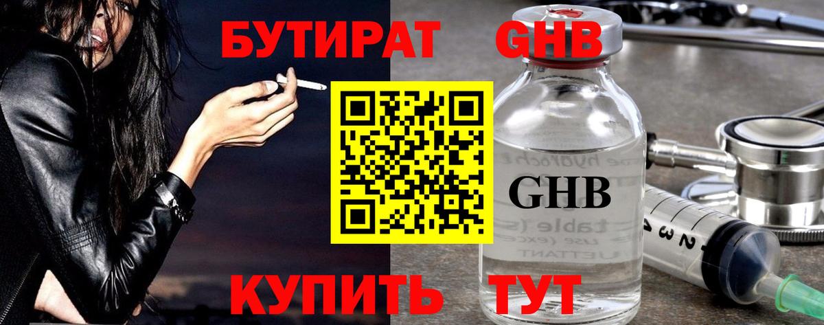 БУТИРАТ Butirat Мариинск