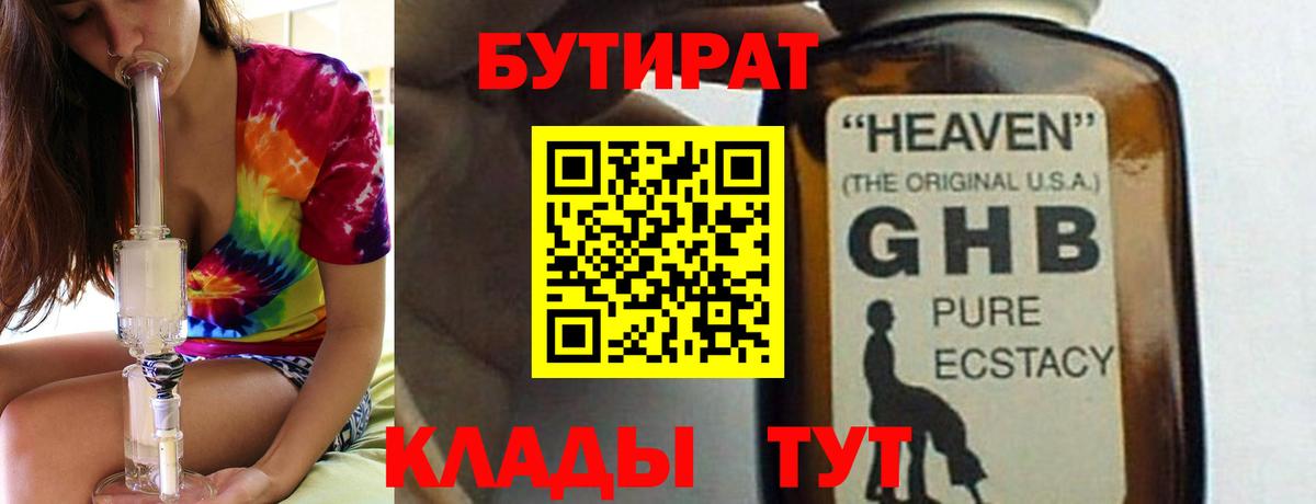 БУТИРАТ 99%  Бутират  Мариинск  Вход с VPN 