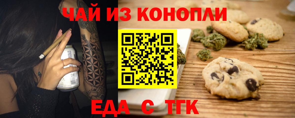 Печенье с ТГК конопля  Вход с VPN  Мариинск 