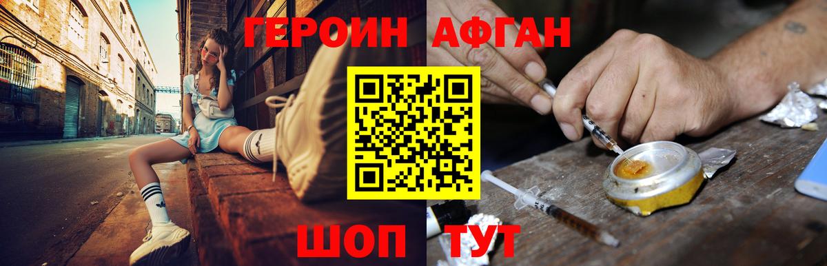 ГЕРОИН афганец  ГЕРОИН  Мариинск  Вход с VPN 