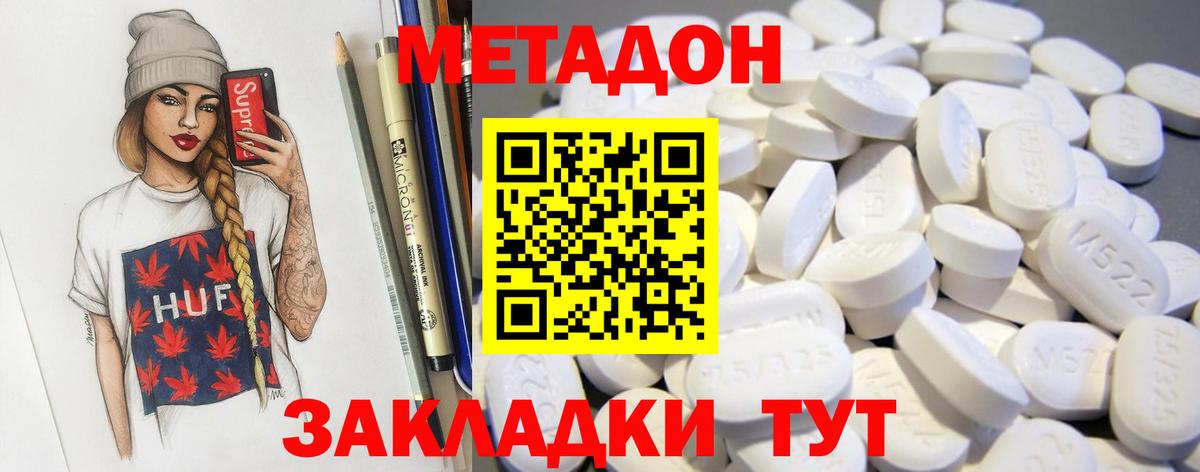 МЕТАДОН methadone Мариинск